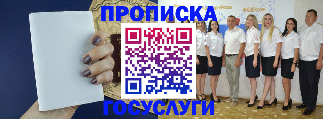 регистрация в Зеленоградске